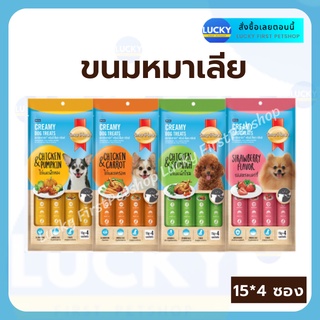 ขนมหมาเลีย Smart heart creamy dog treats สมาร์ทฮาร์ทขนมหมาเลีย ขนมสุนัขเลีย ขนมหมา ทรีตหมา แพ็ค 15 g x 4 ซอง.