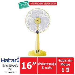 HATARI พัดลมตั้งพื้นปรับระดับ 16 นิ้ว รุ่น HT-S16M7 (Yellow)