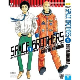 SPACE BROTHER สองสิงห์อวกาศ เล่ม 1-20 (แบบปลีก)