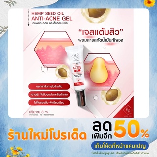 เฮมพ์ซีด ออย แอนตี้แอคเน่ เจล  HEMP SEED OIL ANTI-ACNE GEL