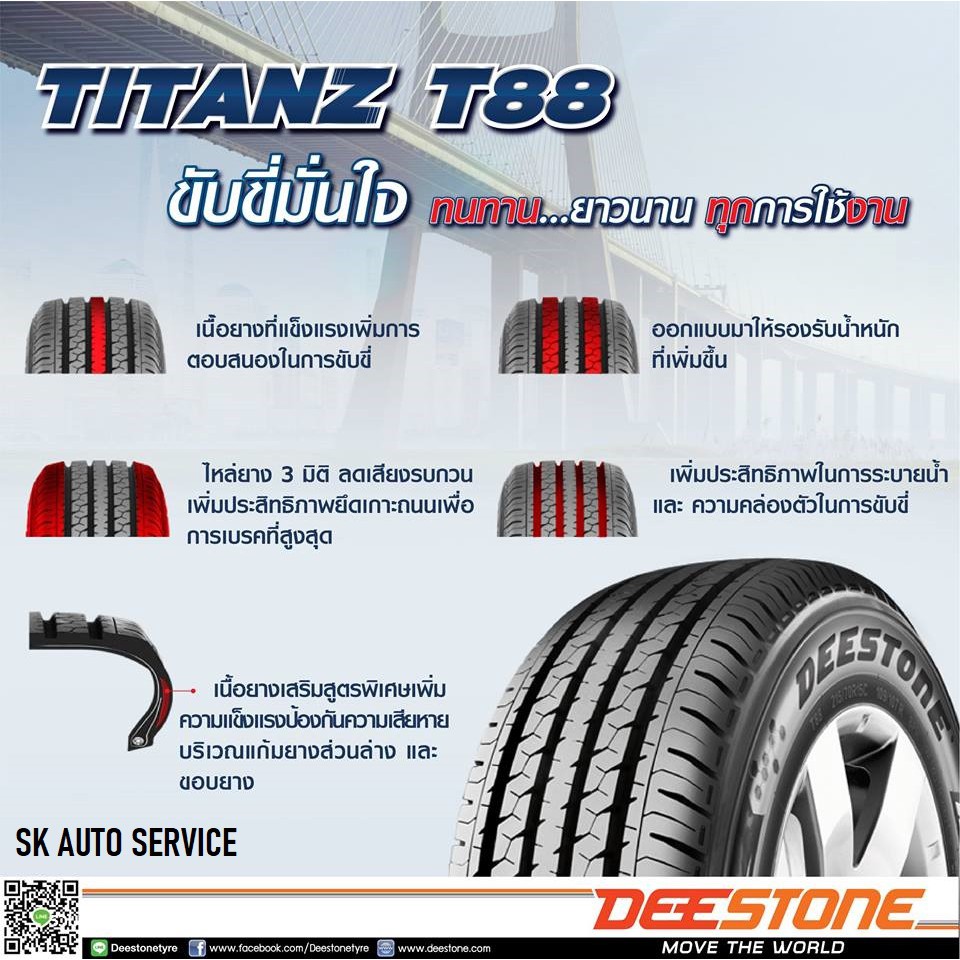DEESTONE 215/70R15 ยางรถยนต์ (ขอบ15) รุ่น T88 4 เส้น (ยางใหม่กริ๊ปปี2025) - รูปที่ 2