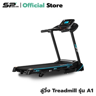 SPHOMEGYM ลู่วิ่ง Treadmill รุ่น A1