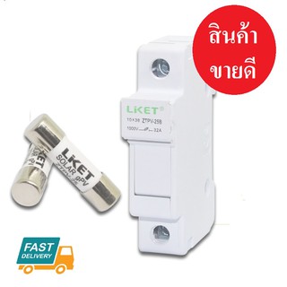 ฐานฟิวส์ DC งานโซล่าเซลล์ ฟิวส์ 1000V 10A 16A งานดี ยี่ห้อ Liket (ขายแยกกันฐานฟิวส์และลูกฟิวส์)