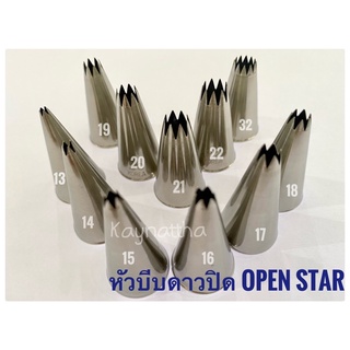 หัวบีบครีม Open Star มีหลายเบอร์ ลวดลายคมชัด