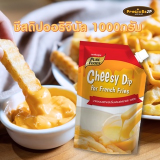 Cheesy Dip ชีสดิป ออริจินัล 1000G ชีสซี่ดิปเพียวฟู้ด ชีส ชีส…