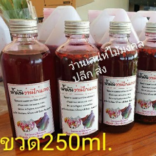 น้ำมันว่านไก่แดง250ml.390บ.