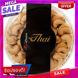 มายช้อยส์ไทยคุกกี้เม็ดมะม่วงหิมพานต์รสงาดำ 220กรัม My Choice Thai Cashew Nut Cookies Black Sesame Flavor 220g.