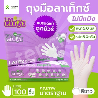 (ส่งฟรี)ถุงมือยาง ลาเท็กซ์กล่องม่วง แอมโกฟ ไม่มีแป้ง ราคาประ…