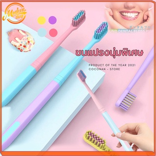 พร้อมส่งจากไทย🔥แปรงสีฟันขนนุ่ม แปรงสีฟัน ไม่เจ็บเหงือก หัวเล็ก สีพาสเทล แปรงสีฟันผู้ใหญ่ แปรงสะอาด น่าใช้