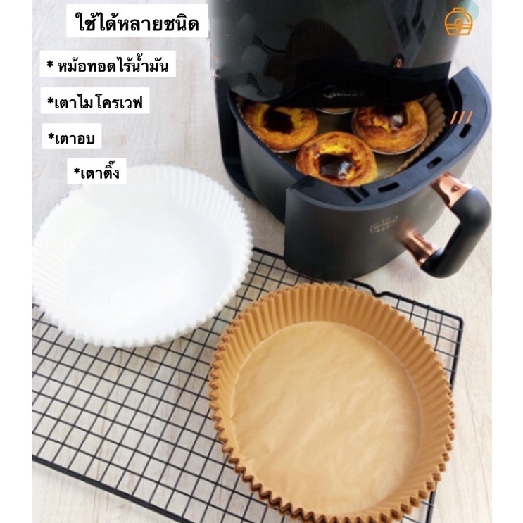 กระดาษรองหม้อทอด รองอบ ซับน้ำมัน หม้อทอดไร้น้ำมัน แพ็ค 25-50 แผ่น
