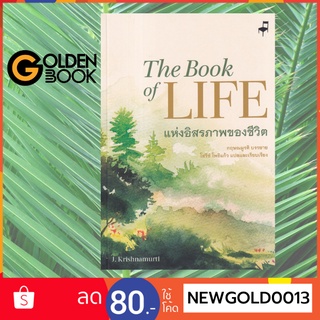 Goldenbook : หนังสือ   แห่งอิสรภาพของชีวิต The Book of Life