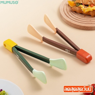 mumuso ที่คีบอาหาร ที่คีบ kitchen tongs ที่คีบในครัว จับถนัดมือ ที่คีบซิลิโคน ล็อคได้ ใช้งานง่าย อุปกรณ์คีบอาหาร