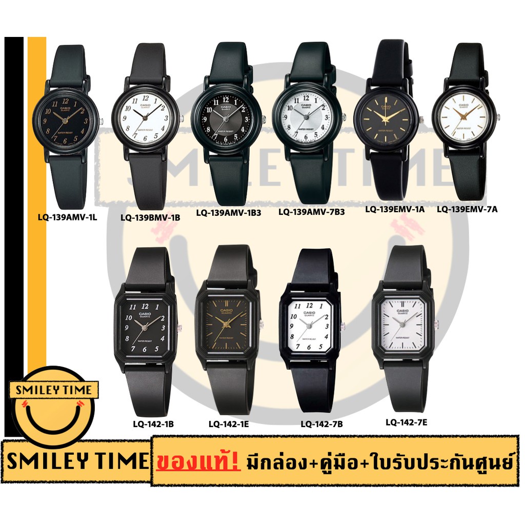 นาฬิกาคู่ นาฬิกาข้อมือเด็ก casio ของแท้ประกันศูนย์ นาฬิกาคาสิโอ ผู้หญิง เด็ก รุ่น LQ-139 LQ-142 / SMILEYTIME ขายแต่ของแท