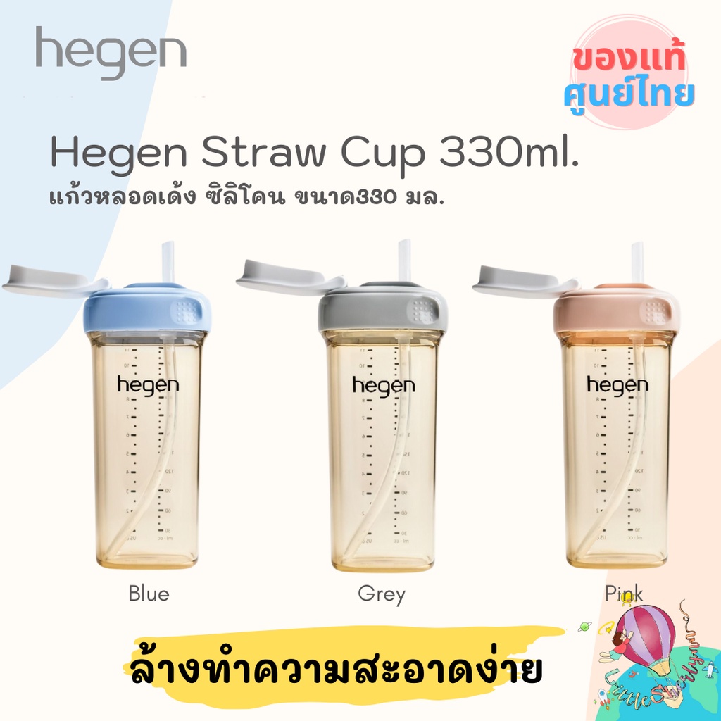 ลดราคาไม่ต้องรอ!!! Hegen straw cup แก้วหัดดื่ม แก้วPPSU หลอดซิลิโคน 330 ml. ถอดล้างง่าย ใช้งานได้นาน