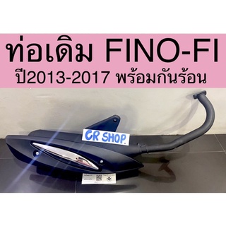 ท่อเดิม FINO-FI ปี2013-2017 มีมอก.