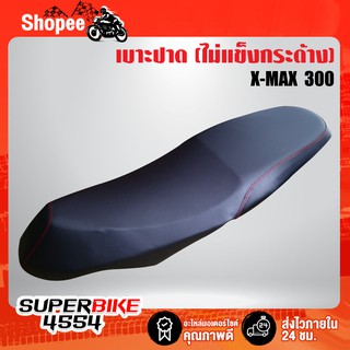 เบาะปาด X-MAX 300, เบาะแต่งXMAX ผ้าอย่างดีงาน AAA