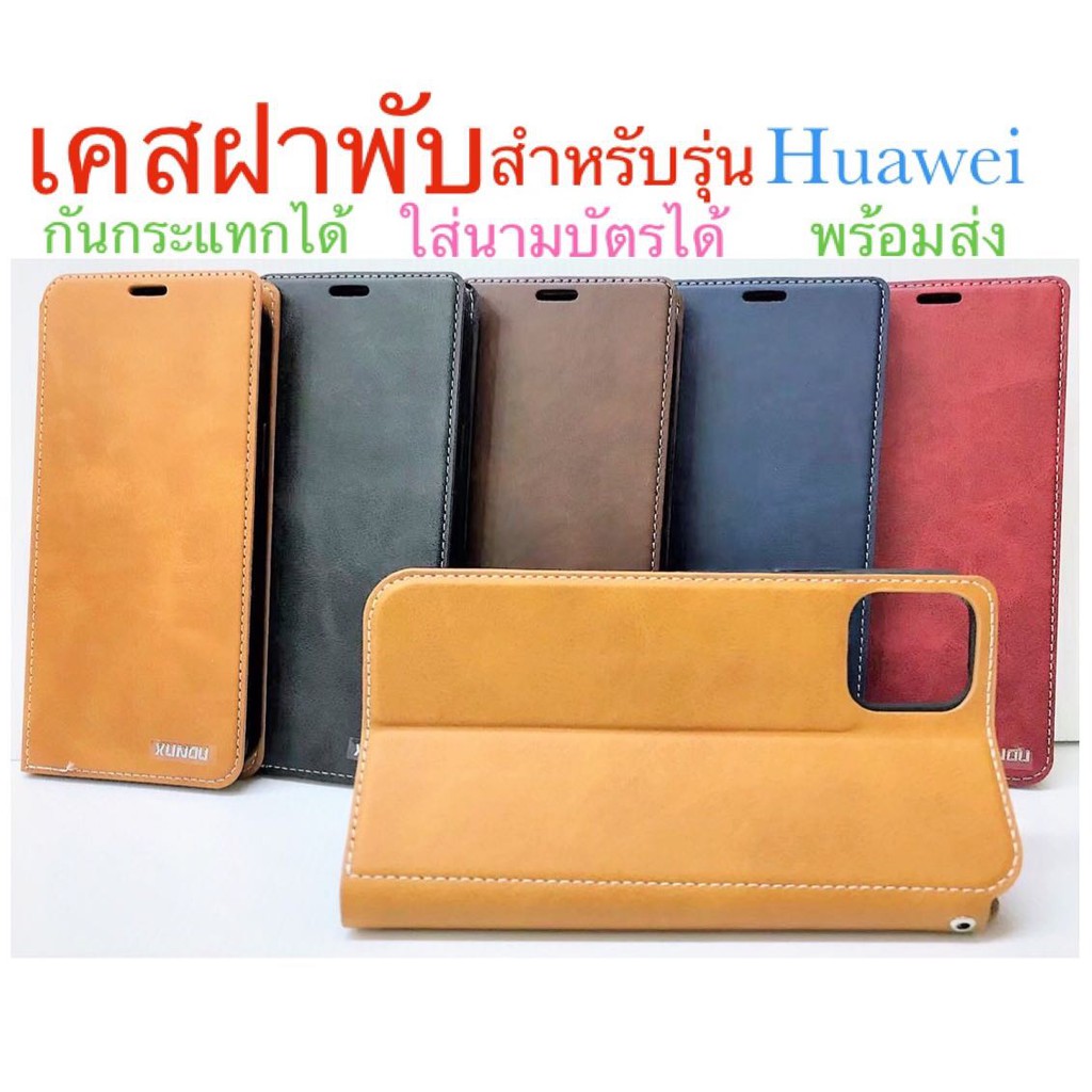 เคสฝาพับ xundu สำหรับรุ่น Huawei Nova7SE Y5p Y6p p30 p30pro p40 p40pro Mate20 Mate20pro Mate20X พร้อ
