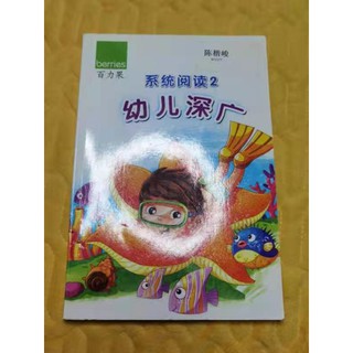 &lt;หนังสือภาษาจีนมือสอง&gt; หนังสือเด็ก หนังสือภาษาจีน 幼儿深广系列阅读2