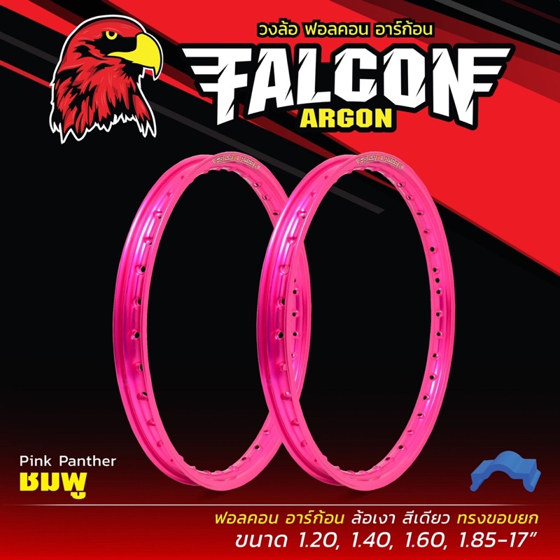 วงล้อยอดนิยม ฟอลค่อน อาร์ก้อน แท้‼️ ยกคู่🚨(Falcon)ขอบยก แข็ง ทน สีสด เงา คุ้ม‼️ - รูปที่ 5