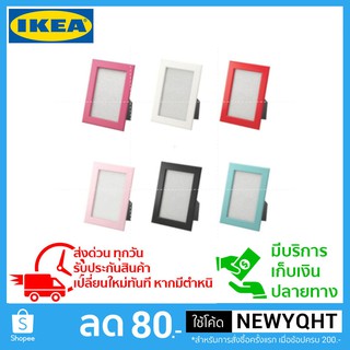 IKEA สั่งได้ไม่จำกัดจำนวน กรอบรูปขนาด 4×6 นิ้ว หรือ 10x15 ซม.​