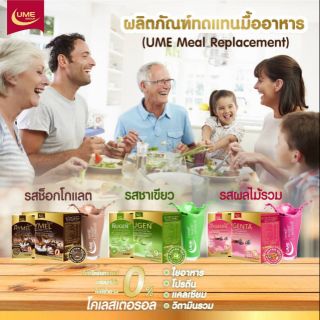 โปร 1 แถม 1 ผลิตภัณฑ์ทดแทนมื้ออาหาร UME MEAL REPLACEMENT