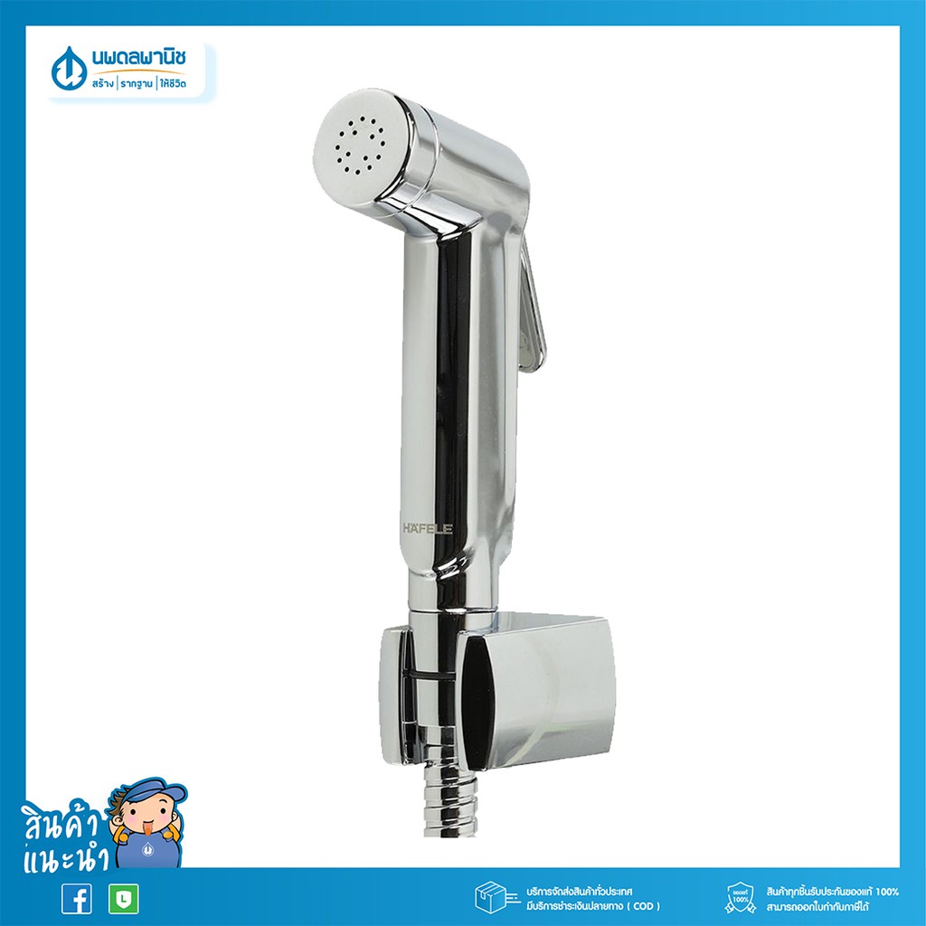 HAFELE สายชำระ สีโครเมียม รุ่น 589.04.991 (495.95.004)