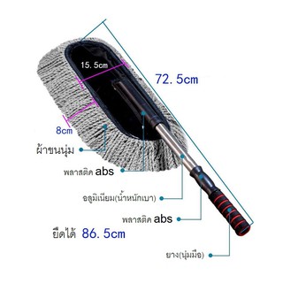 059, ไม้เช็ด ไม้ถู ผ้าเช็ด รถ