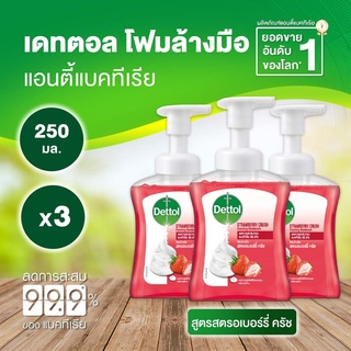 Dettol เดทตอล โฟมล้างมือเดทตอล โฟมล้างมือ ขวดปั้ม สูตรสตรอเบอร์รี่ ครัช 250มล.X3