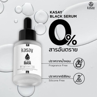 Kasay Black Serum Brighten Up ถั่วเหลืองดำญี่ปุ่นXไฮยาลูรอนเข้มข้น 20 ml.