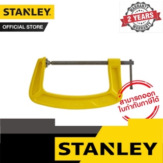 STANLEY แคลมป์จับชิ้นงานรูปตัว C MAXSTEEL 8" รุ่น 83-036K