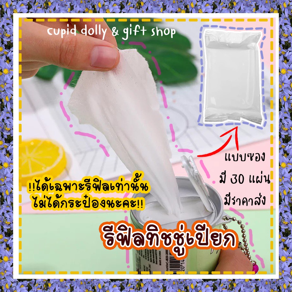 *สินค้ามีพร้อมส่ง*  รีฟิล ทิชชู่เปียก ทิชชู่ (ได้เฉพาะทิชชู่เปียกไม่ได้กระป๋องนะคะ)