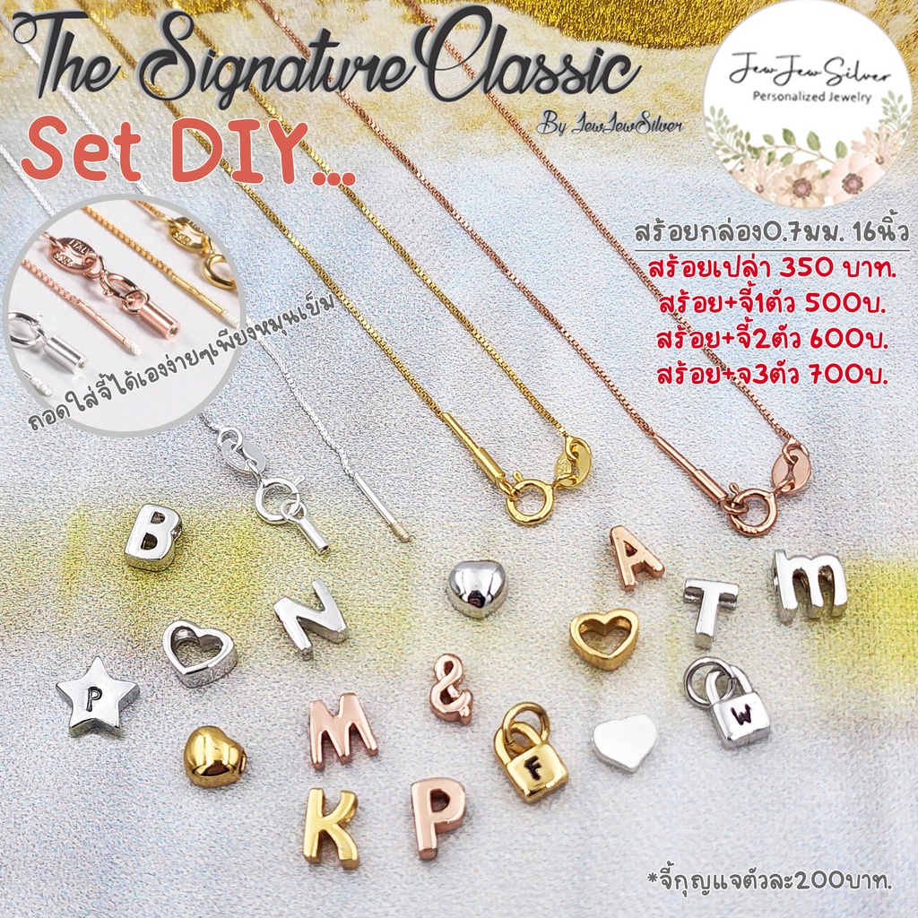 เซ็ต สร้อยคอ จี้ตัวอักษร ถอดใส่จี้เองได้ สร้อยยาว16นิ้ว หนา0.7มม เงินแท้925 ชุบทอง ชุบทองคำขาว ชุบพิ
