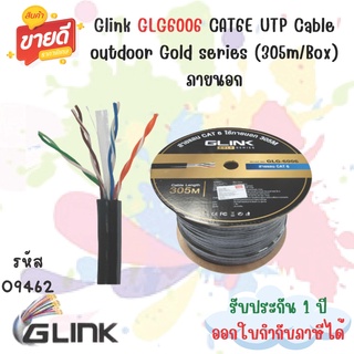 Glink GLG6007 CAT6E UTP Cable outdoor+Power Gold series (305m/Box) ภายนอก