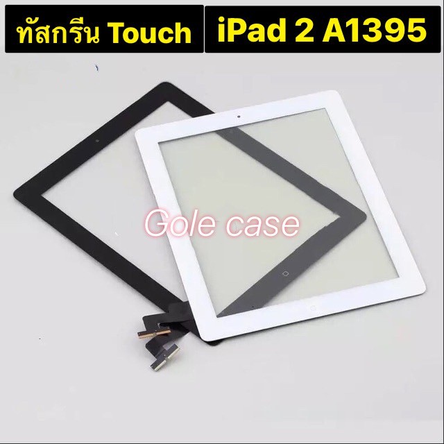 ทัสกรีน Touch iPad 2 A1395 สี ดำ ขาว