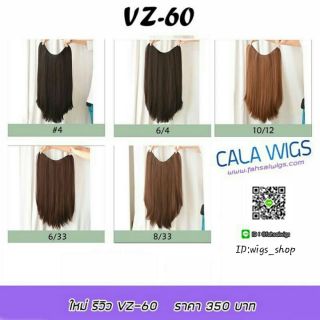 แฮร์​พีช​ผมตรง​ยาว​ รหัส​VZ-60 (มี​เก็บเงิน​ปลายทาง)​