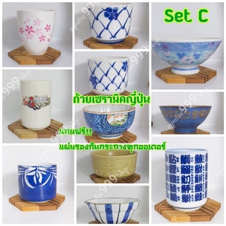 Set#C 🌻ถ้วยเซรามิคญี่ปุ่นมือสอง กระถางกระบองเพชร ถ้วยน้ำชาญี่ปุ่น ถ้วยจิ๋ว กระถางจิ๋ว