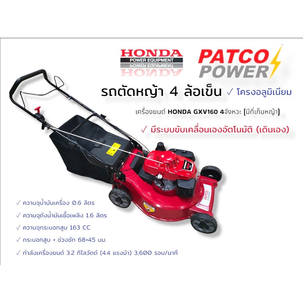 รถตัดหญ้า 4 ล้อเข็น โครงอลูมิเนียม PATCO-22 มีระบบขับเคลื่อนอัตโนมัติ เครื่องยนต์ HONDA GXV160 (01-3