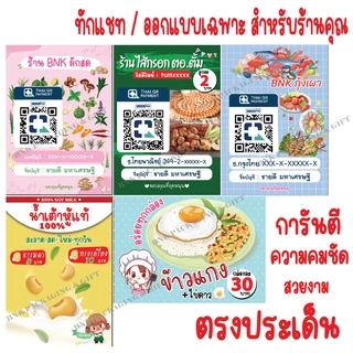 [ส่งใน 24 ชม.] ป้ายธนาคาร คิวอาร์ โอนเงิน พร้อมเพย์ เคลือบพลาสติกแข็ง (ชุด1)