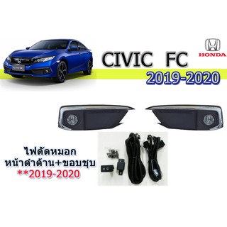 ไฟตัดหมอก/สปอร์ตไลท์ ฮอนด้า ซีวิค เอฟซี Honda Civic FC ปี 2019-2020 หน้าดำ ขอบชุปโครเมี่ยม