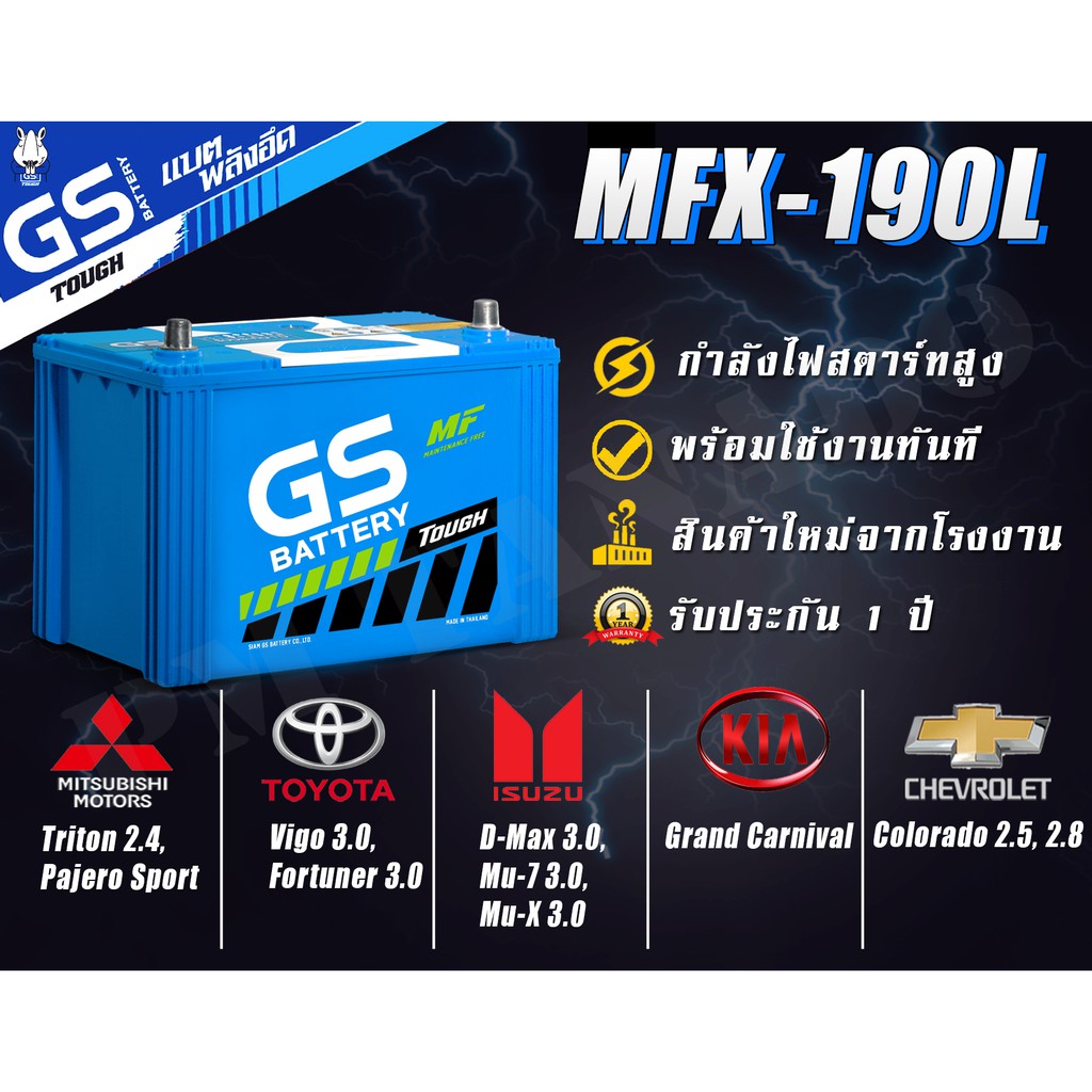 MFX-190L/R 90 แอมป์ 105D31 GS Battery แบตเตอรี่รถกระบะ SUV แท้ ใหม่ กึ่งแห้ง พร้อมใช้ MFX190