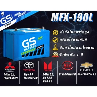 ส่งด่วน GS MFX-190L/R (90Ah) 105D31 Batteryแบตเตอรี่รถกระบะ Tiger Vigo แท้ กึ่งแห้ง พร้อมใช้ MFX190