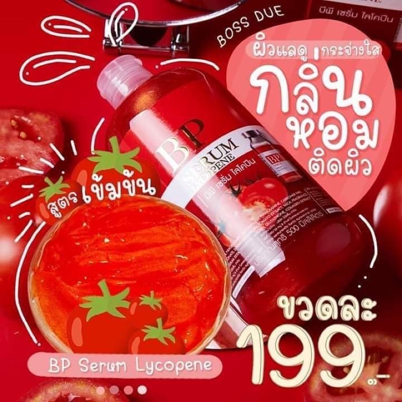 ครีมทาผิว  BP เซรั่ม