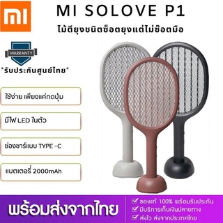 ประกัน 6เดือน ไม้ช็อตยุง Xiaomi Solove P1 แท้ ไม้ตียุงไฟฟ้า 2 in 1 เครื่องดักยุง + ไม้ช็อตยุงและแมลง ฆ่ายุง ยุง ส่งฟรี