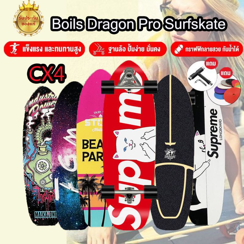 YB [ขายส่ง]เซิร์ฟสเก็ต CX4 CX7 เลี้ยวง่าย ล้อลื่น ซื้อ1แถม2 สเก็ตบอร์ด Bolis Dragon Pro Surfskate CX4 CX7 skateboard