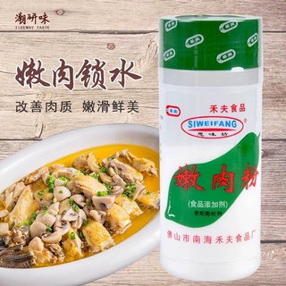 ผงหมักเนื้อ แป้งหมักเนื้อ ให้เนื้อนุ่มอร่อย(嫩肉粉)230g ผง แป้ง ผงสำหรับการหมักเนื้อ เนื้อสัตว์ต่างๆที่ต้องการให้เนื้อนุ่ม