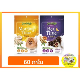 Jerhigh Morning/Bed Time Stick ขนมสำหรับสุนัข ขนาด 60 กรัม