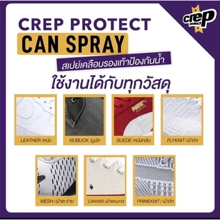Crep Protect สเปร์ยกันน้ำสำหรับรองเท้า