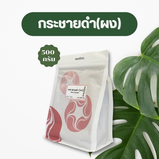 Vejpongosot กระชายดำ (ผง) 100% บรรจุ 500 กรัม