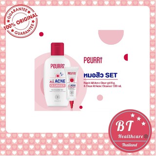 ***อายุยาว Peurri เซ็ตดูแลผิวที่มีปัญหาสิว เจลล้างหน้า 100 ml / เจลแต้มสิว 8 g