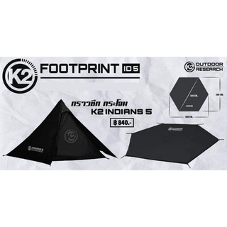 K2 FOOTPRINT INDIANS 5  กราวชีทเต๊นท์กระโจม